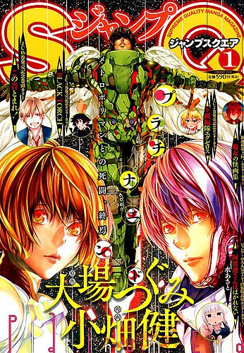 ジャンプ Sq スクエア 18年1月号 発売日17年12月04日 雑誌 定期購読の予約はfujisan