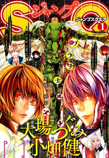 ジャンプ SQ. （スクエア） 2018年1月号 (発売日2017年12月04日) 表紙