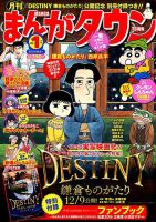 月刊まんがタウン 表紙