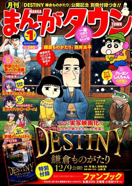月刊まんがタウン 2018年1月号 (発売日2017年12月05日) 表紙