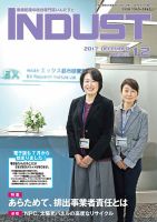 INDUST(いんだすと) 362号 (発売日2017年12月05日) 表紙
