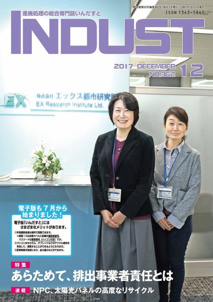 INDUST(いんだすと) 362号 (発売日2017年12月05日) 表紙