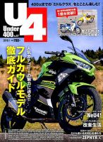 Under400（アンダーヨンヒャク） No.67 表紙
