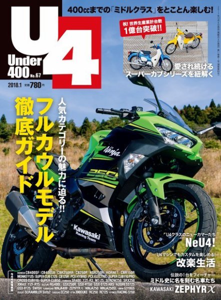 Under400（アンダーヨンヒャク） No.67 (発売日2017年12月06日) 表紙