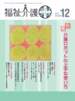 福祉介護テクノプラス 2017年12月号 (発売日2017年12月01日) 表紙