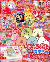 キャラぱふぇ 2018年1月号 (発売日2017年12月01日) 表紙