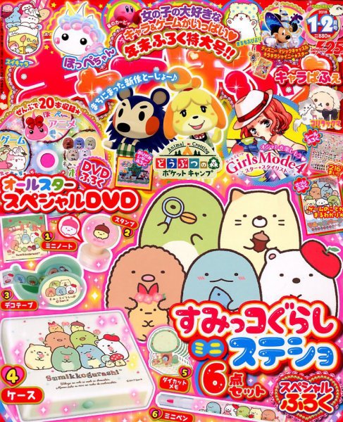 キャラぱふぇ 2018年1月号 (発売日2017年12月01日) 表紙