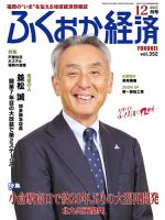 ふくおか経済のバックナンバー 2ページ目 45件表示 雑誌 定期購読の予約はfujisan