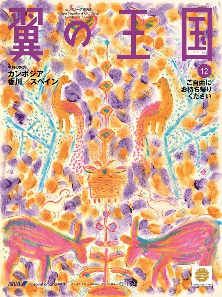 翼の王国・TSUBASA －GLOBAL WINGS－ 2017年12月号 (発売日2017年12月01日) 表紙