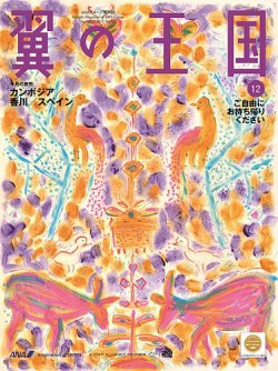 雑誌/定期購読の予約はFujisan 雑誌内検索：【張子】 が翼の王国・TSUBASA －GLOBAL  WINGS－の2017年12月01日発売号で見つかりました！