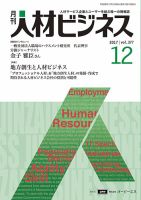 月刊人材ビジネス vol.377 (発売日2017年12月01日) 表紙