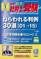 月刊 社労士受験 1月号 (発売日2017年12月01日) 表紙