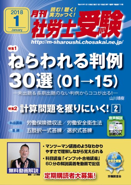 月刊 社労士受験 1月号 (発売日2017年12月01日) 表紙