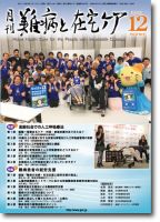 難病と在宅ケア Vol.23 No.９ 表紙