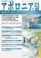 アポロニア21 12月号 表紙