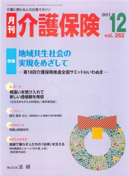 月刊介護保険 2017年12月01日発売号 表紙