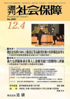 週刊社会保障 2017年12月01日発売号 表紙