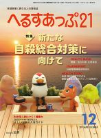 へるすあっぷ21 表紙