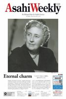 週刊英和新聞Asahi Weekly （朝日ウイークリー） 2017年12/3号 (発売日2017年12月01日) 表紙