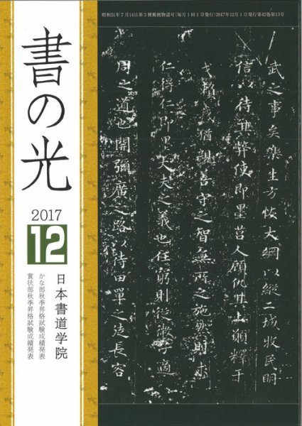 書の光 １２月号 (発売日2017年12月01日) 表紙