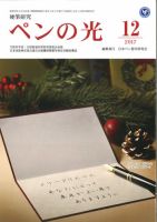 ペンの光 １２月号 表紙