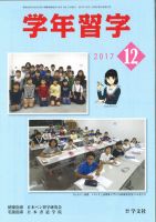 学年習字 １２月号 表紙