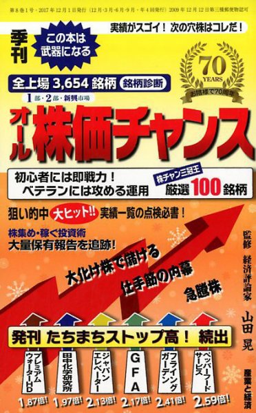 オール株価チャンス 2018年1月号 (発売日2017年12月01日) 表紙