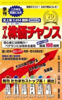オール株価チャンス 2017年冬季号 表紙