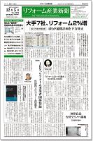 リフォーム産業新聞 17/12/05発売号 表紙