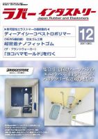 ラバーインダストリー 12月号 (発売日2017年12月01日) 表紙