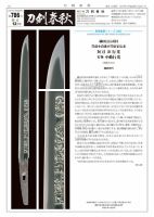 刀剣春秋 786 (発売日2017年12月01日) 表紙