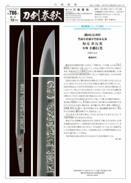 刀剣春秋 786 (発売日2017年12月01日) 表紙