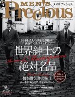 MEN'S Precious （メンズ プレシャス） 2017年冬号 表紙