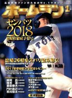 ホームラン 2018年1月号 表紙