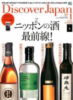 Discover Japan（ディスカバージャパン） 2018年1月号 表紙