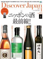 Discover Japan（ディスカバージャパン） 2018年1月号 (発売日2017年12月06日) 表紙