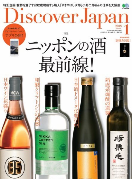 Discover Japan（ディスカバージャパン） 2018年1月号 (発売日2017年12月06日) 表紙