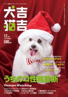 犬吉猫吉九州版　 204 (発売日2017年12月01日) 表紙
