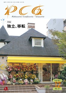 PCG（ピーシージー） VOL.577 (発売日2017年12月01日) 表紙
