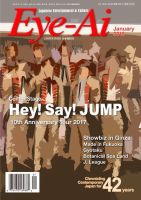 Eye-Ai（あいあい） 2018年1月号 (発売日2017年12月01日) 表紙