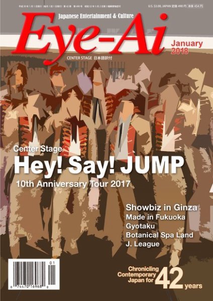 Eye-Ai（あいあい） 2018年1月号 (発売日2017年12月01日) 表紙