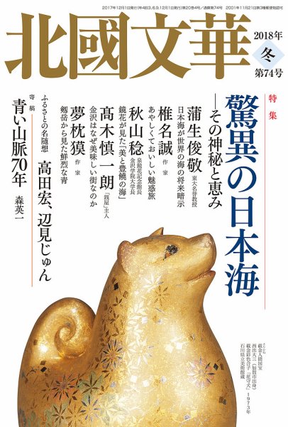 北國文華 2018冬 第74号 (発売日2017年12月01日) 表紙