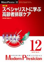 モダンフィジシャン（Modern Physician） 2017年No.12 (発売日2017年12月01日) 表紙