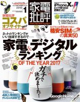 家電批評 2018年1月号 表紙
