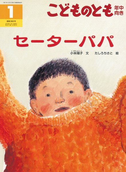 こどものとも年中向き 2018年1月号 (発売日2017年12月04日) 表紙
