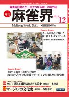 麻雀界 通巻第81号 表紙