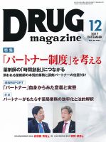 DRUG magazine（ドラッグマガジン） 2017年12月号 (発売日2017年12月01日) 表紙