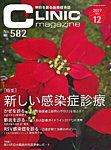 CLINIC magazine（クリニックマガジン） 2017年12月号の表紙