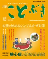 ことぶき 2017年12月号 (発売日2017年12月01日) 表紙