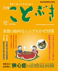 ことぶき 2017年12月号 (発売日2017年12月01日) 表紙